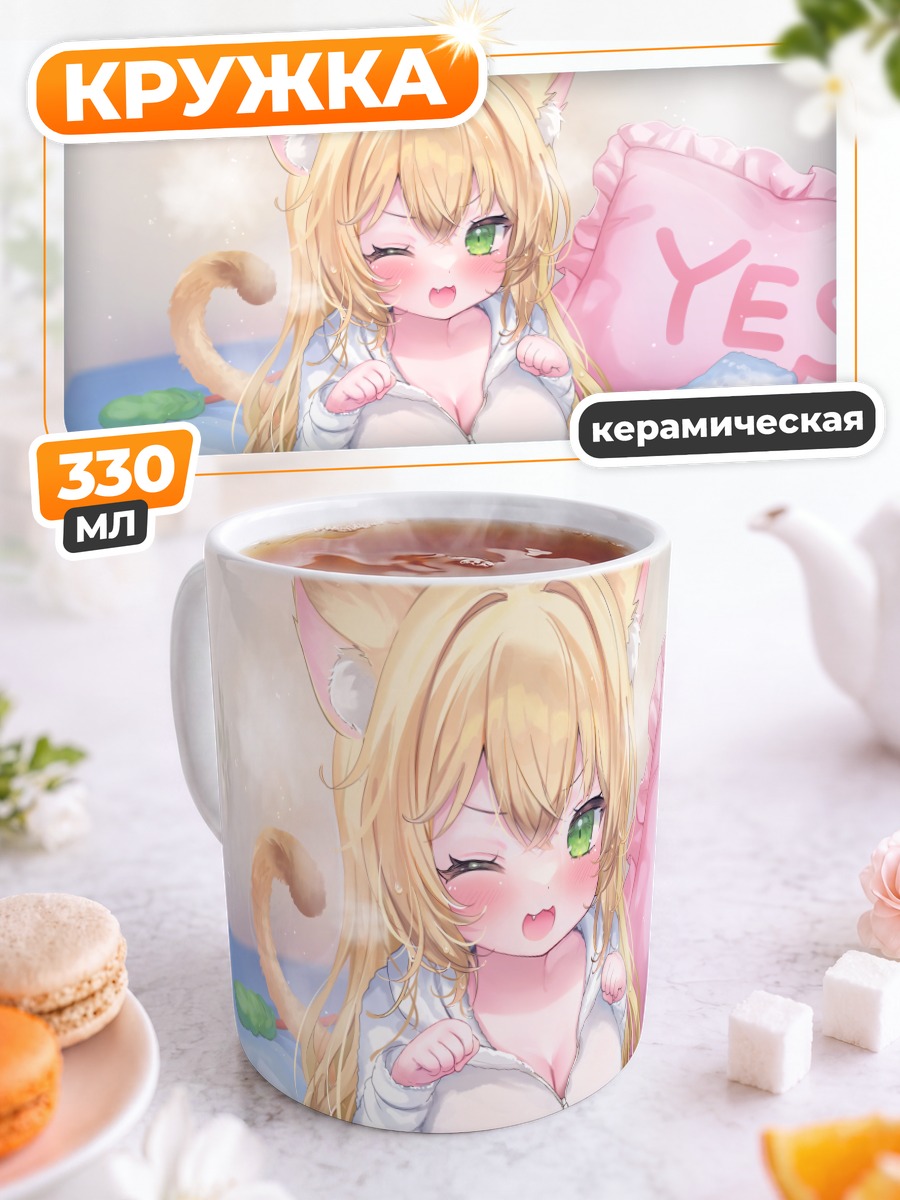 Кружка керамическая Кошкодевочка в постели
