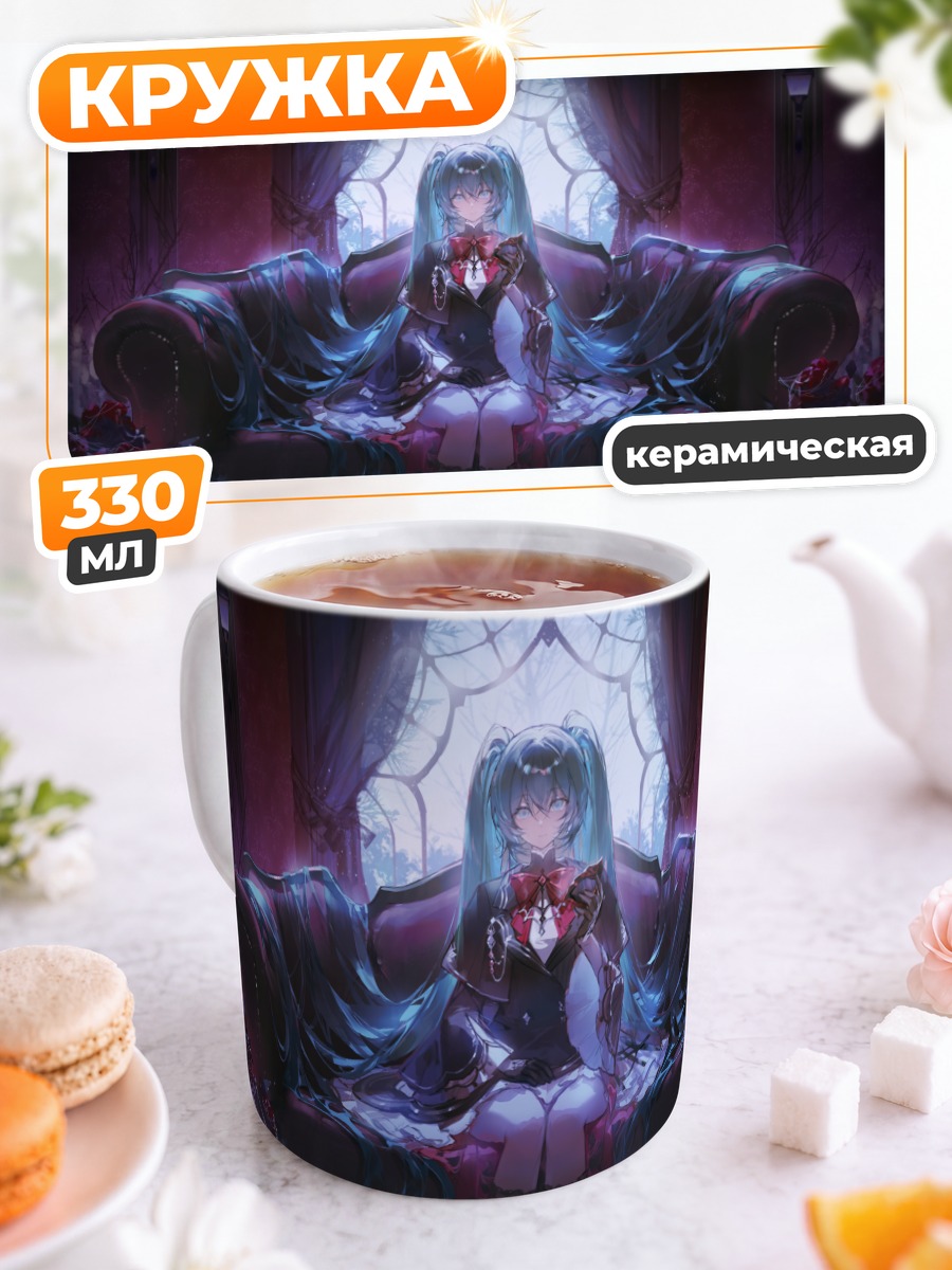 Кружка керамическая Мику Хацунэ на троне