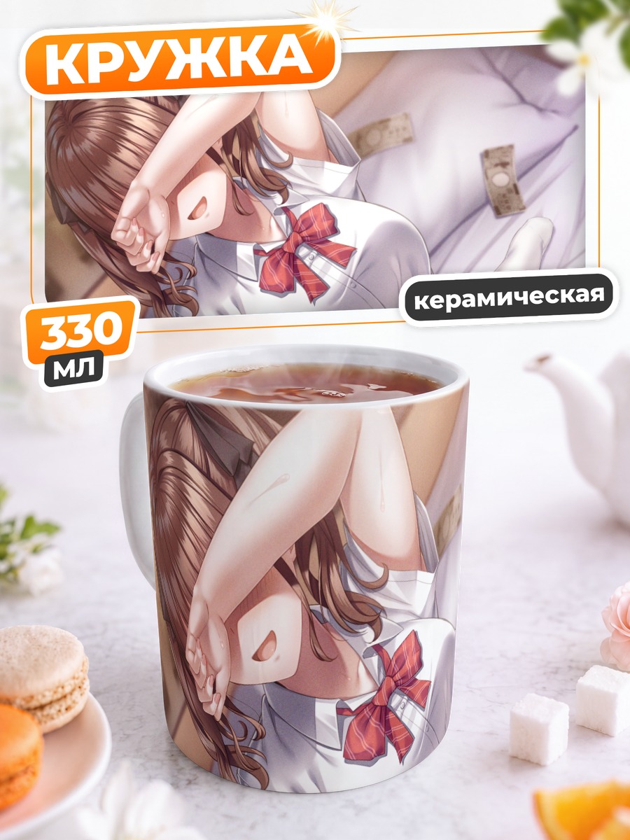 Кружка керамическая Школьница на кровати