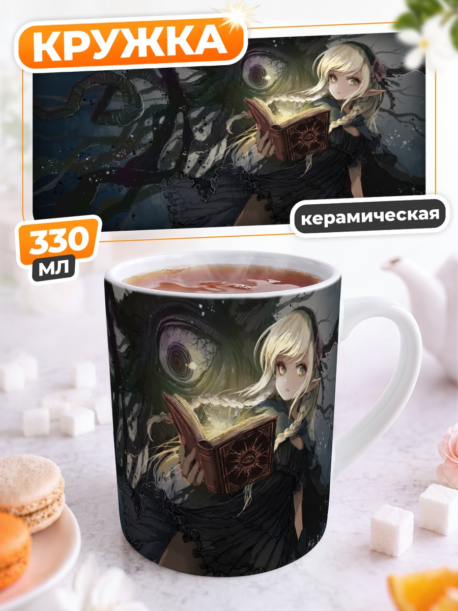 Кружка керамическая Ведьма с книгой
