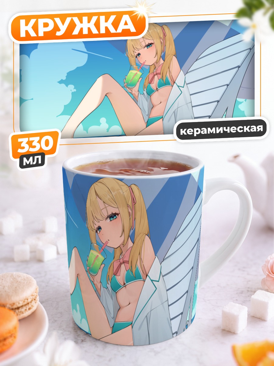 Кружка керамическая Блондинка на пляже