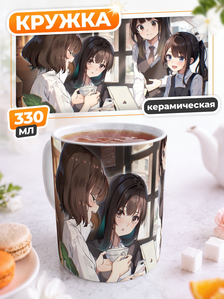 Кружка керамическая Девушки в кафе