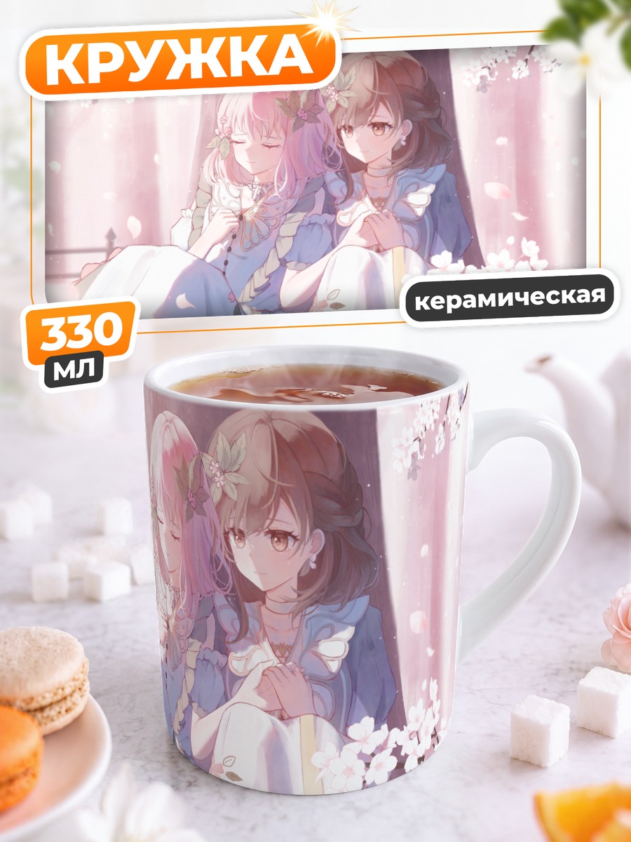 Кружка керамическая Мизуки Акияма и Эна Шинономе