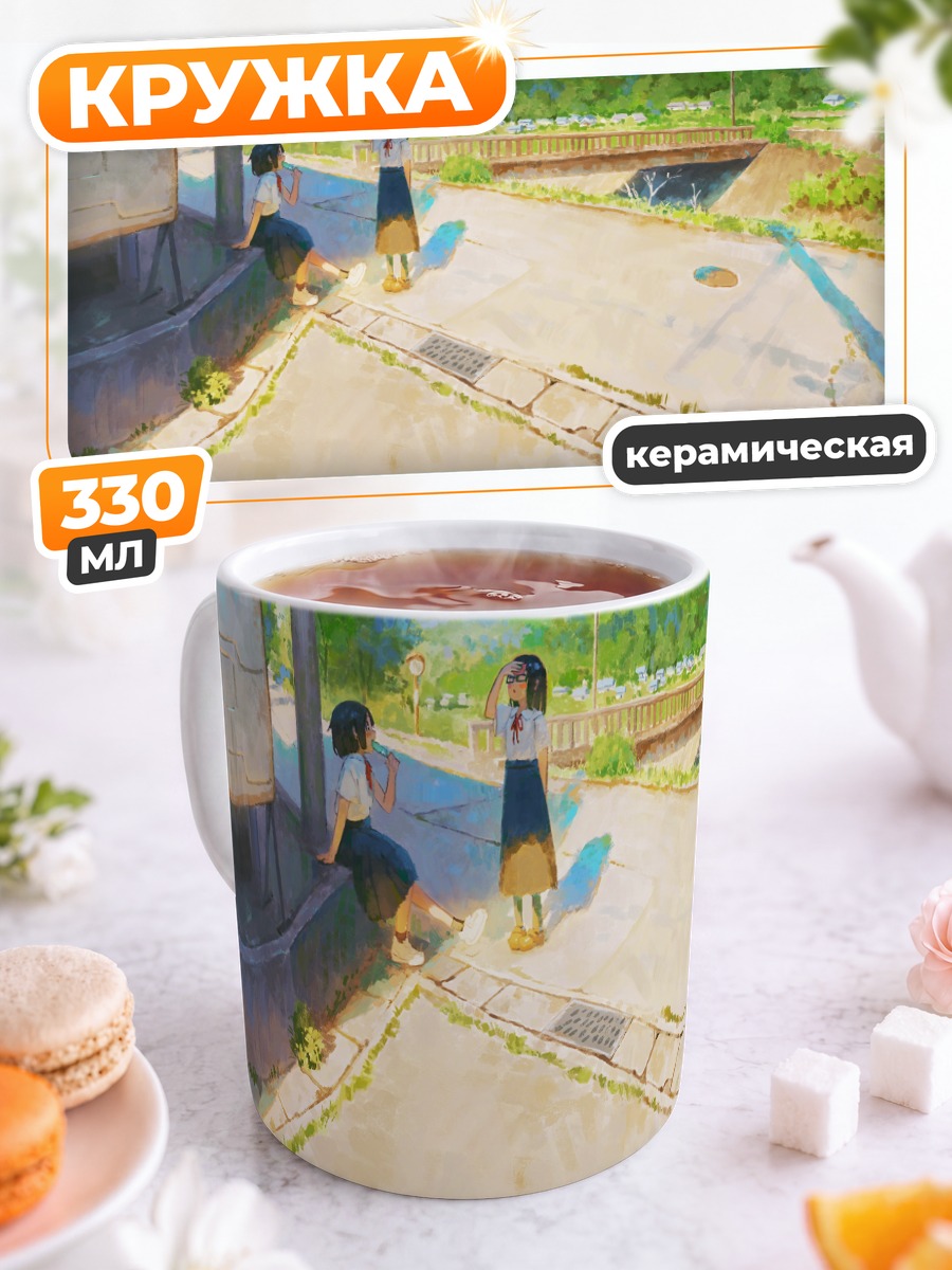 Кружка керамическая Летний день с мороженым