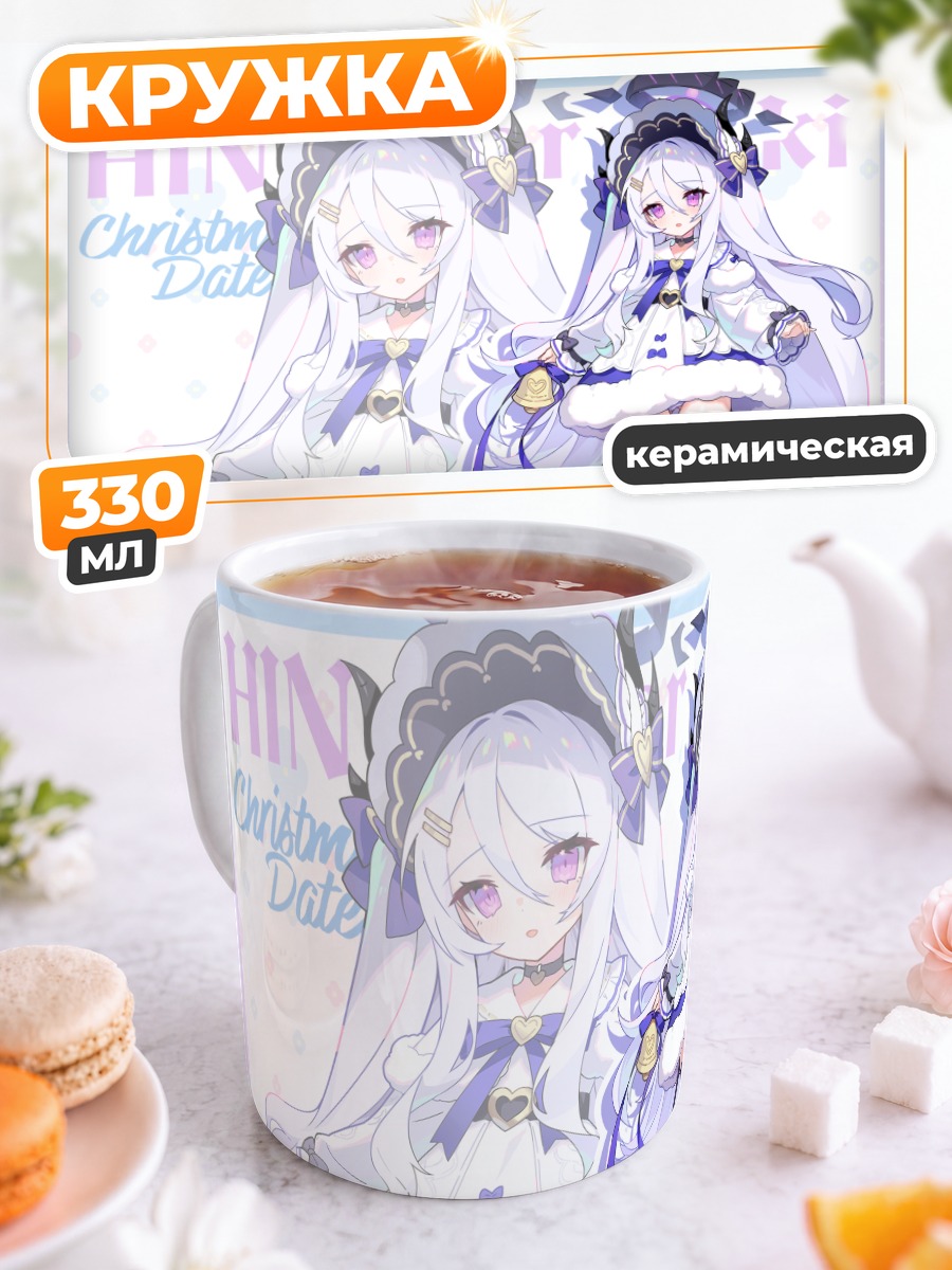 Кружка керамическая Хина Сорасаки в Рождество