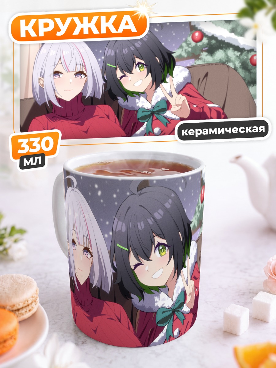 Кружка керамическая Айка и Майка