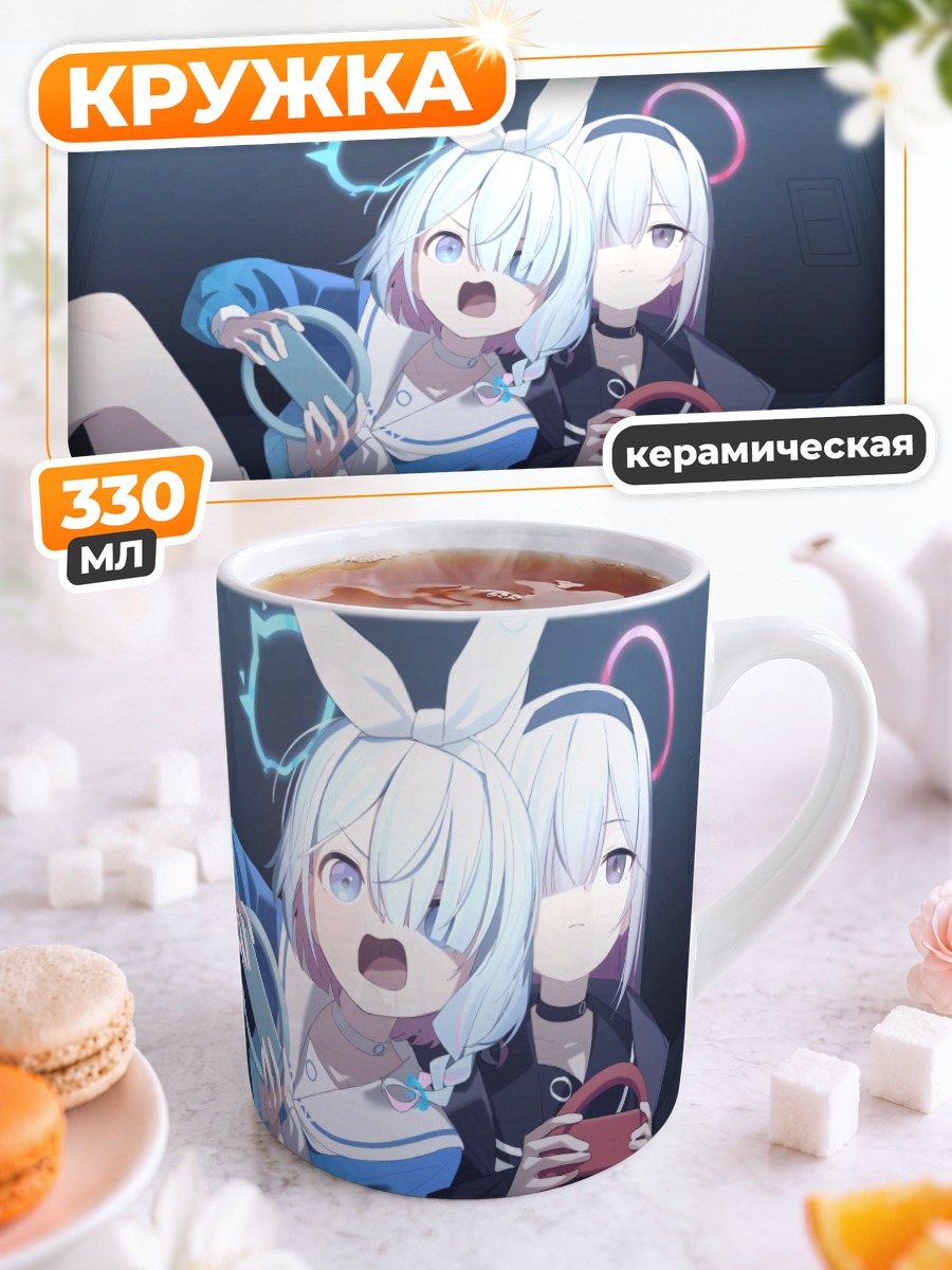 Кружка керамическая Арона и Плана