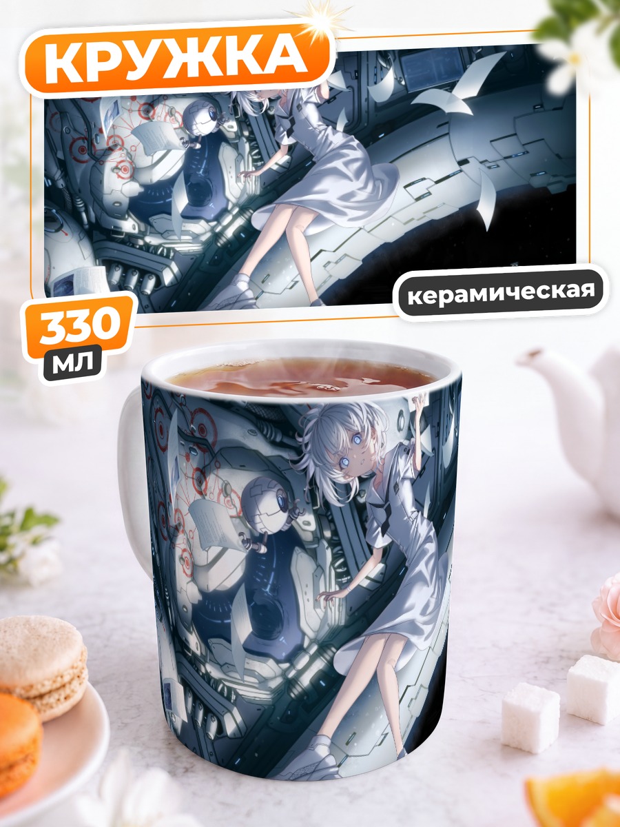 Кружка керамическая Лэйн Ивакура в космосе