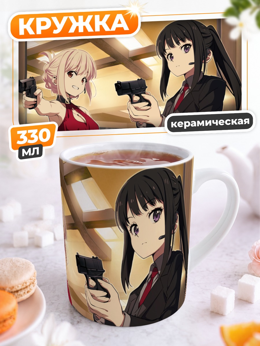 Кружка керамическая Такина и Чисато