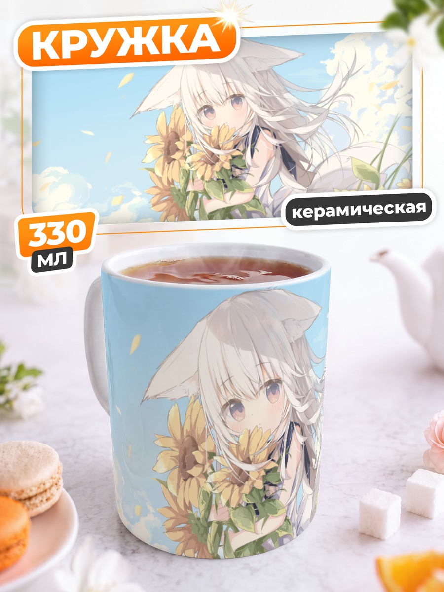 Кружка керамическая Лисичка в подсолнухах