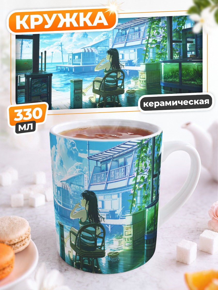 Кружка керамическая Летний день у окна