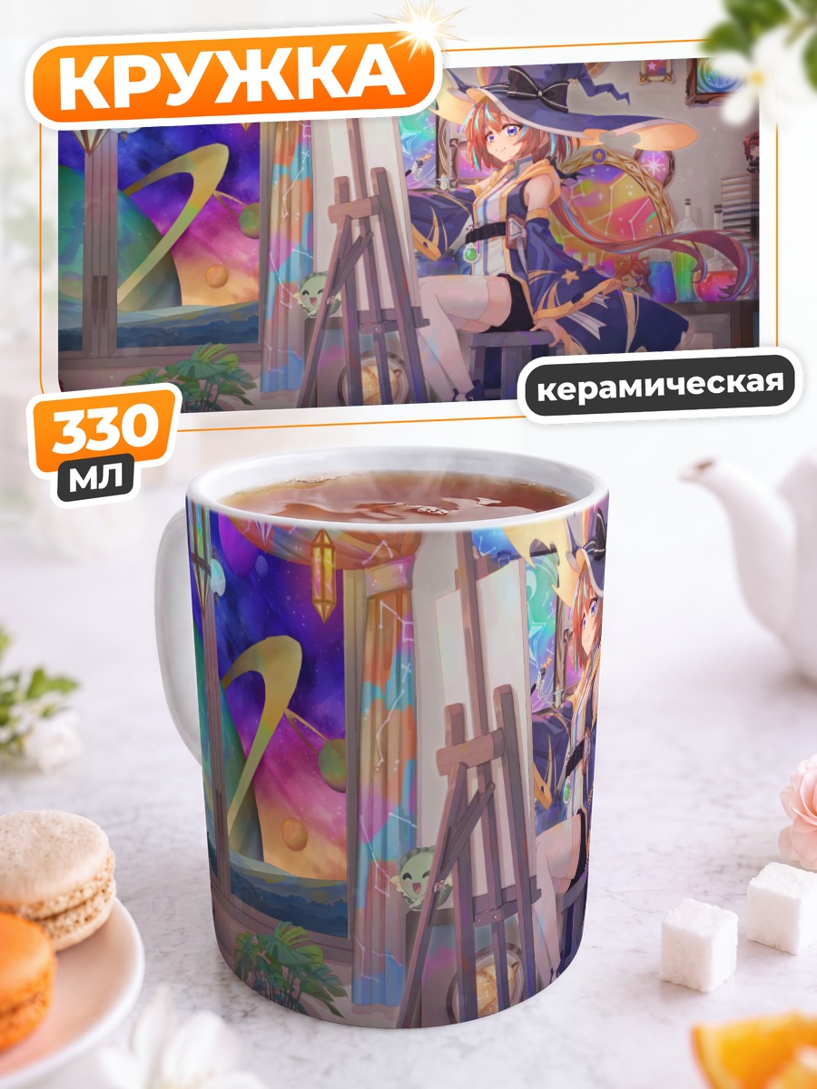 Кружка керамическая Метеора за мольбертом