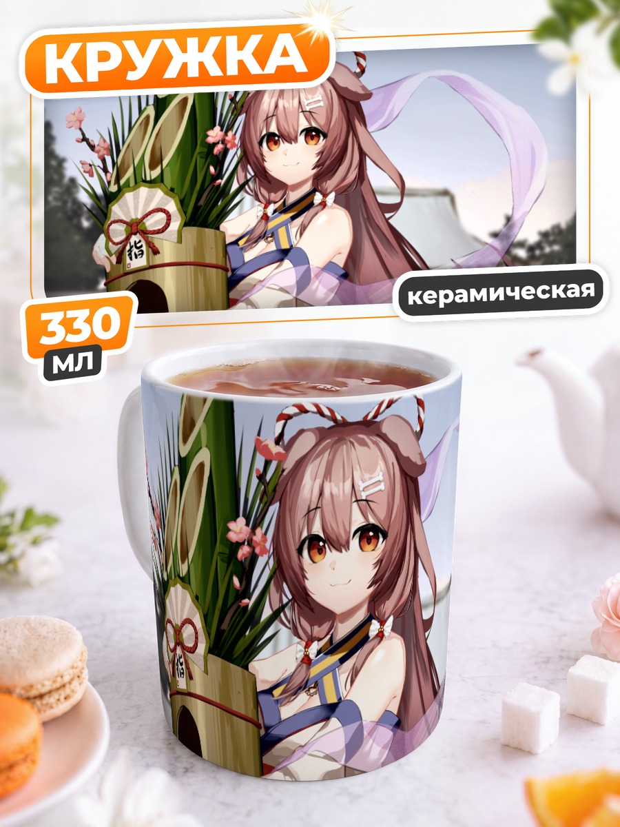 Кружка керамическая Короне Инугами в кимоно