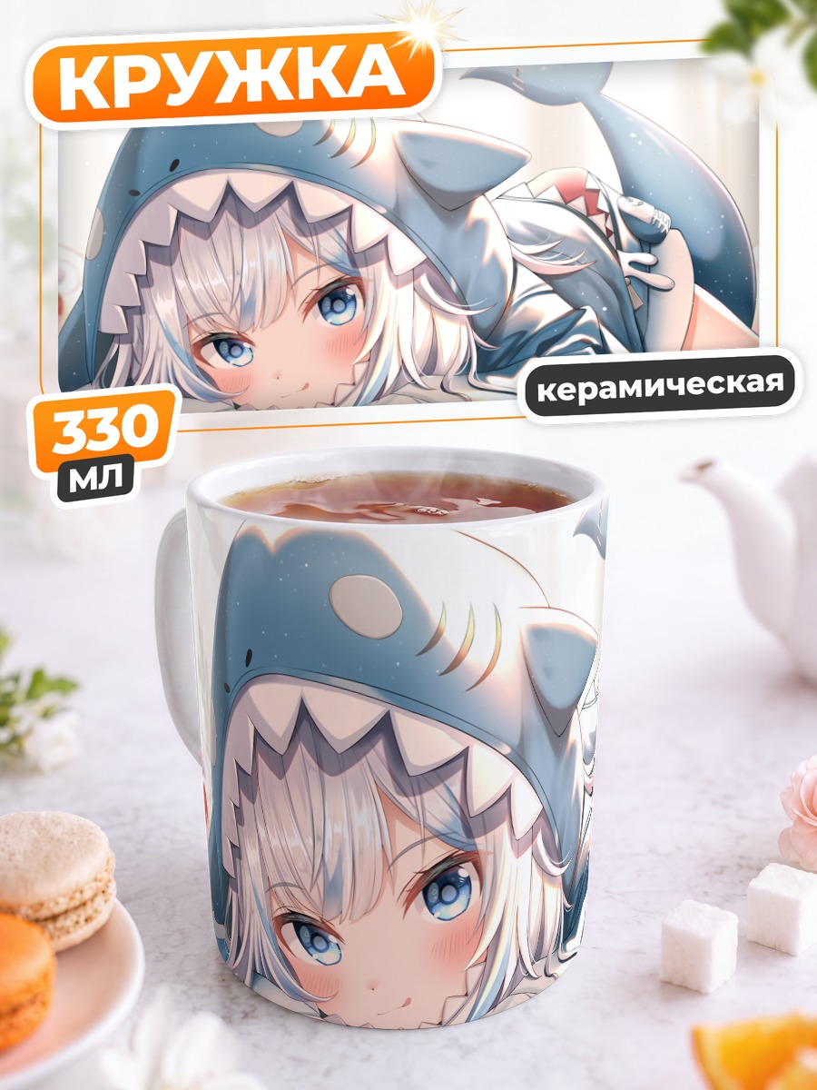 Кружка керамическая Гавр Гура в акуле
