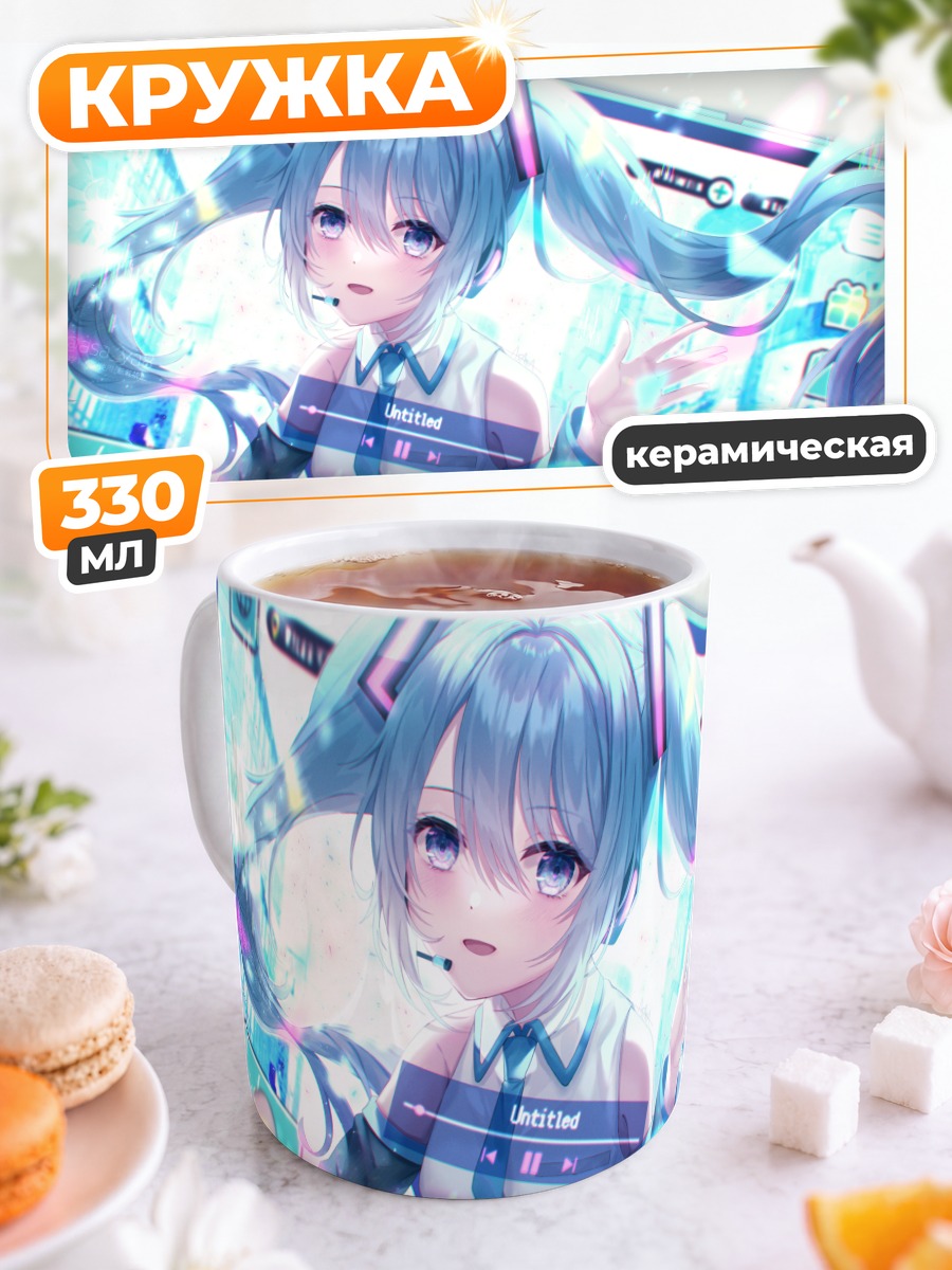 Кружка керамическая Мику Хацунэ в цифре