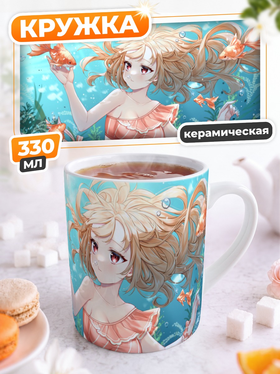 Кружка керамическая Русалка с рыбками