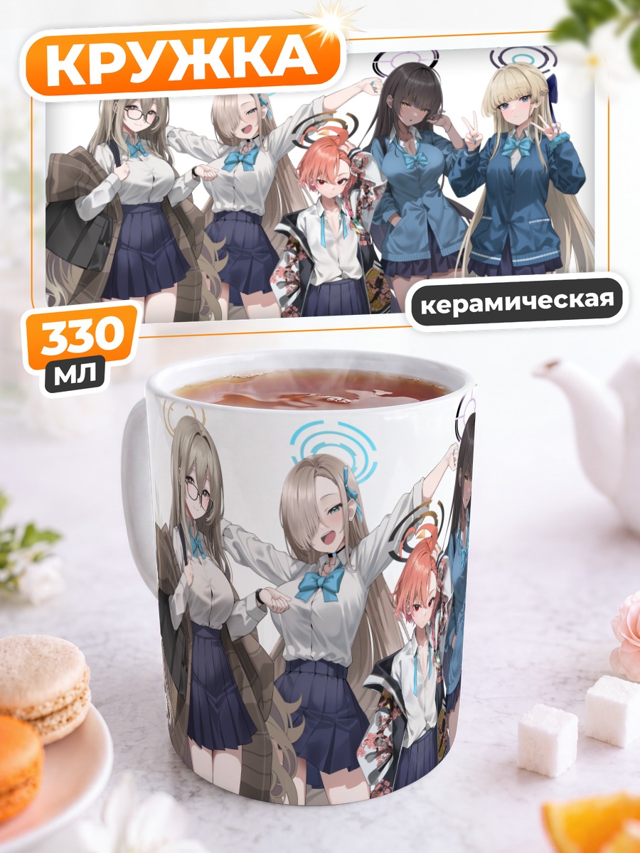 Кружка керамическая Девушки Blue Archive