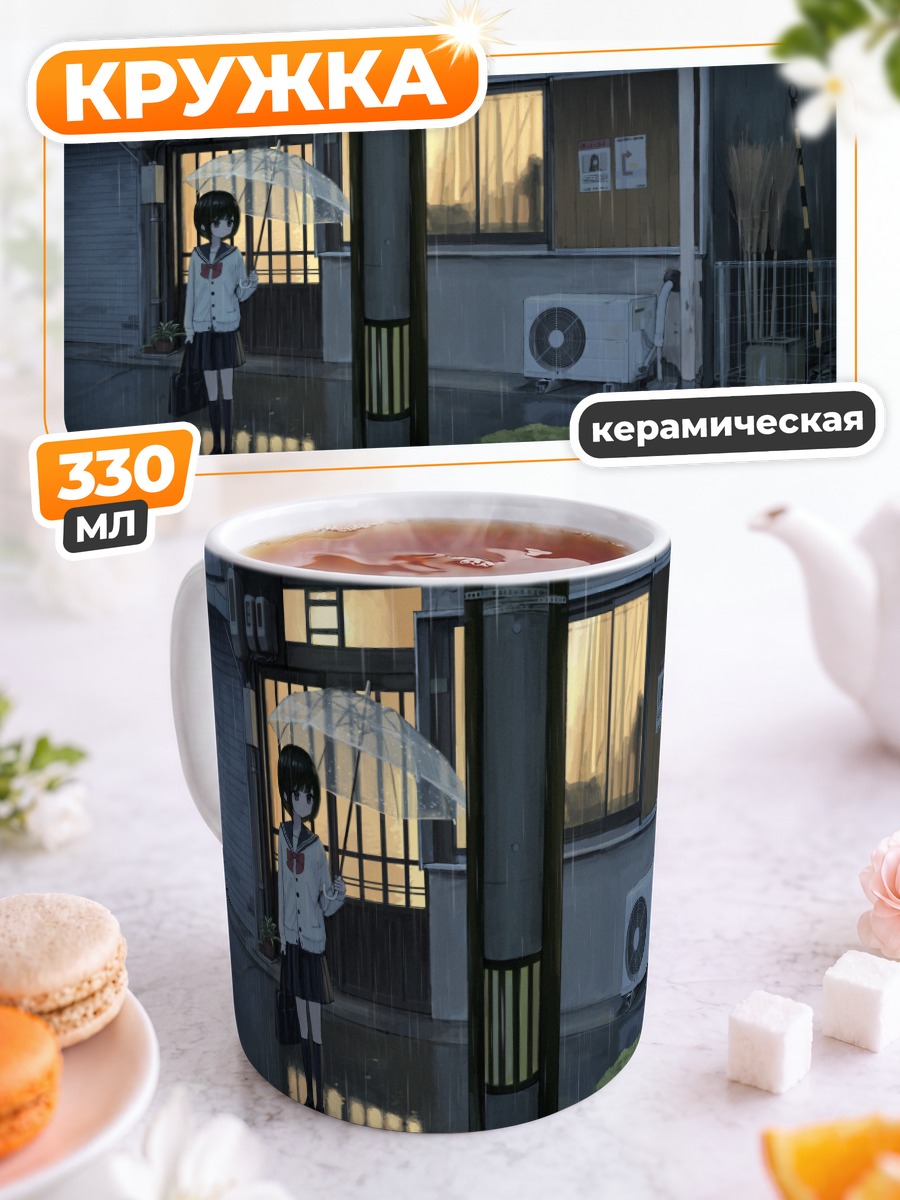 Кружка керамическая Школьница под зонтом