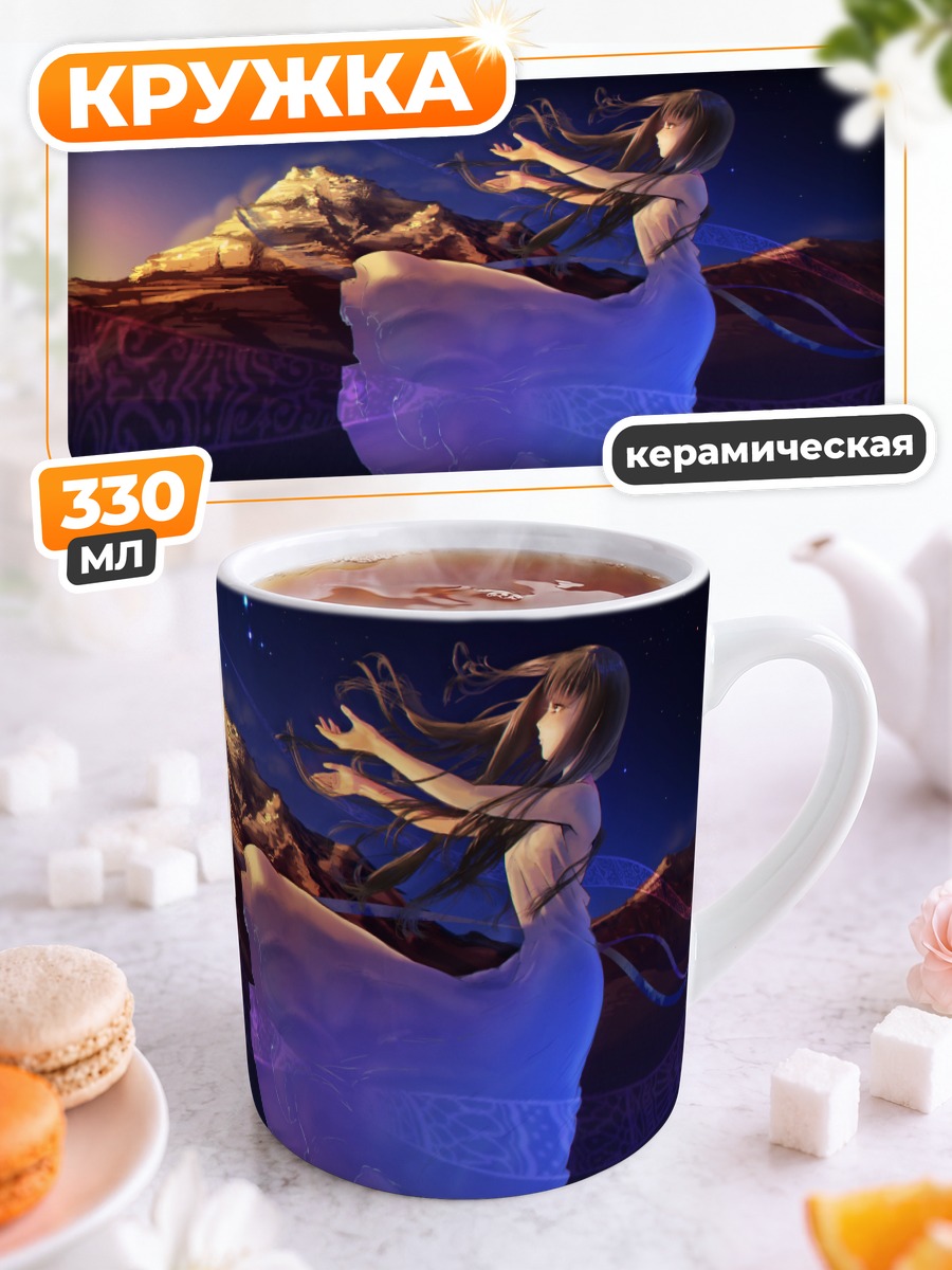 Кружка керамическая Магия звездной ночи