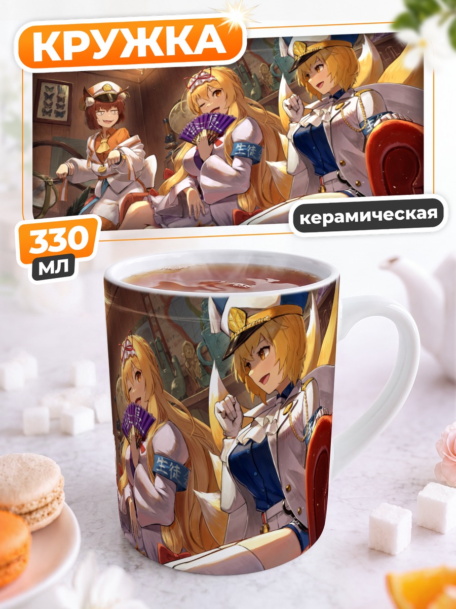 Кружка керамическая Якумо Юкари и компания