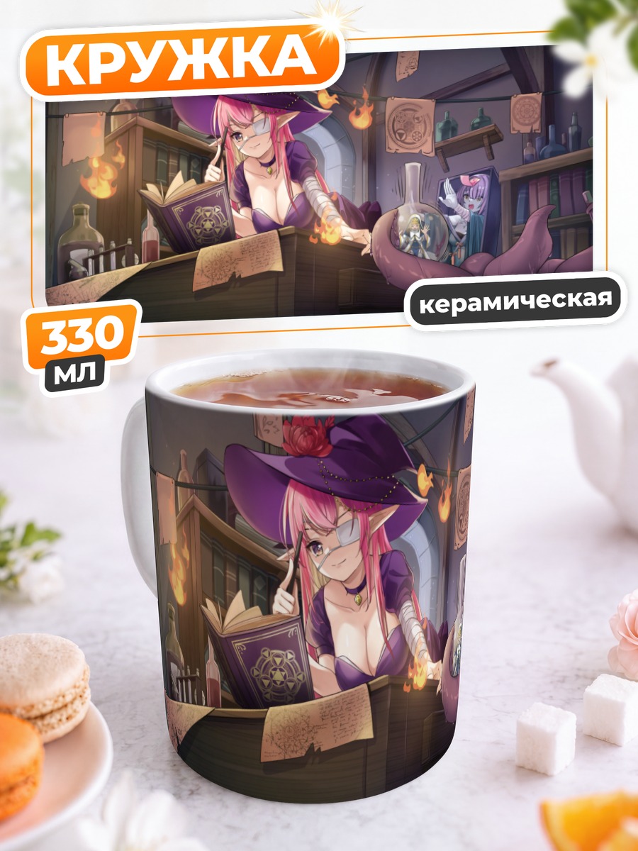 Кружка керамическая Ведьма за книгой