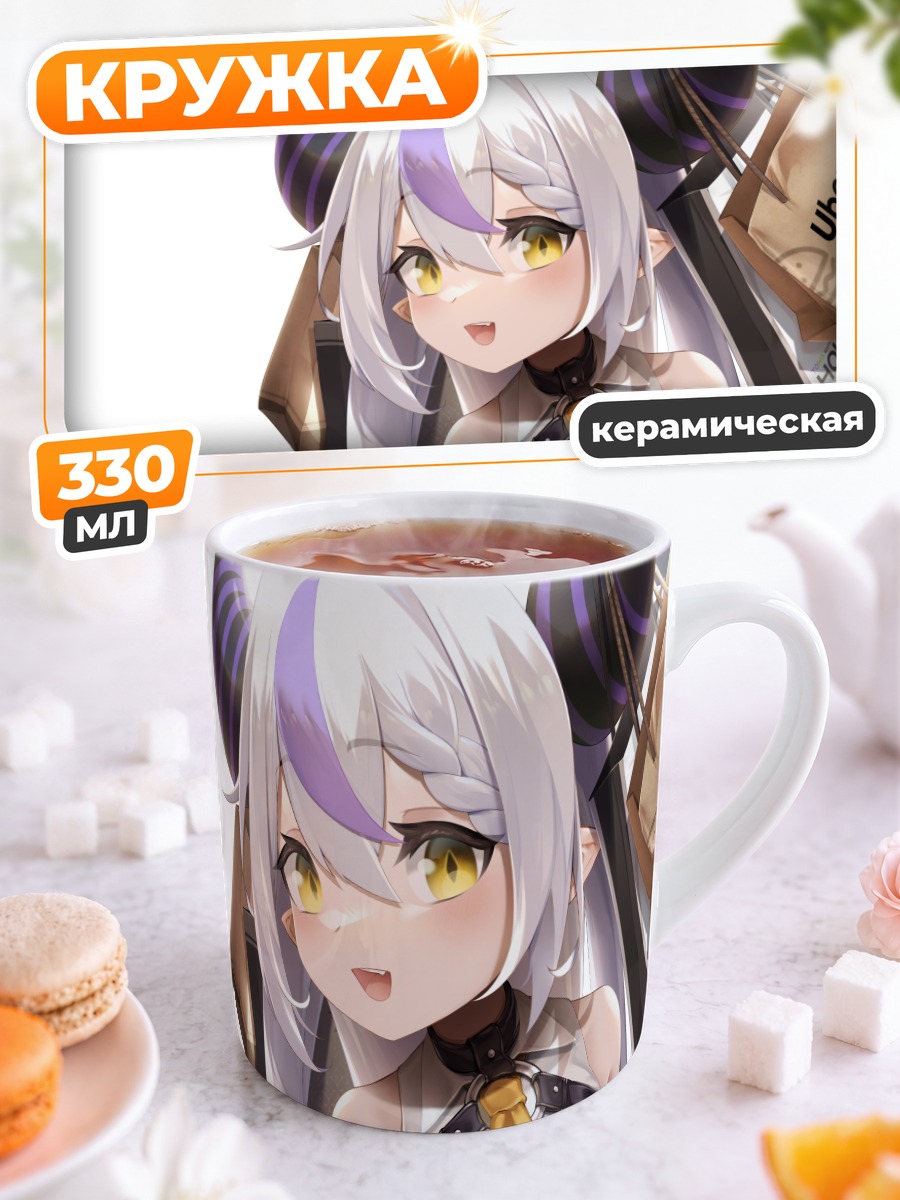 Кружка керамическая Ла Плюс Даркнес