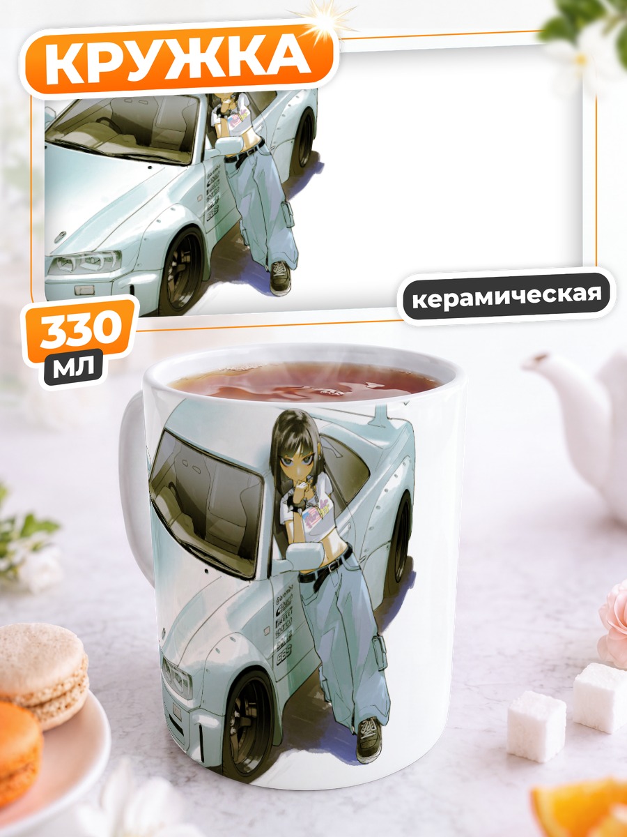 Кружка керамическая Девушка у авто