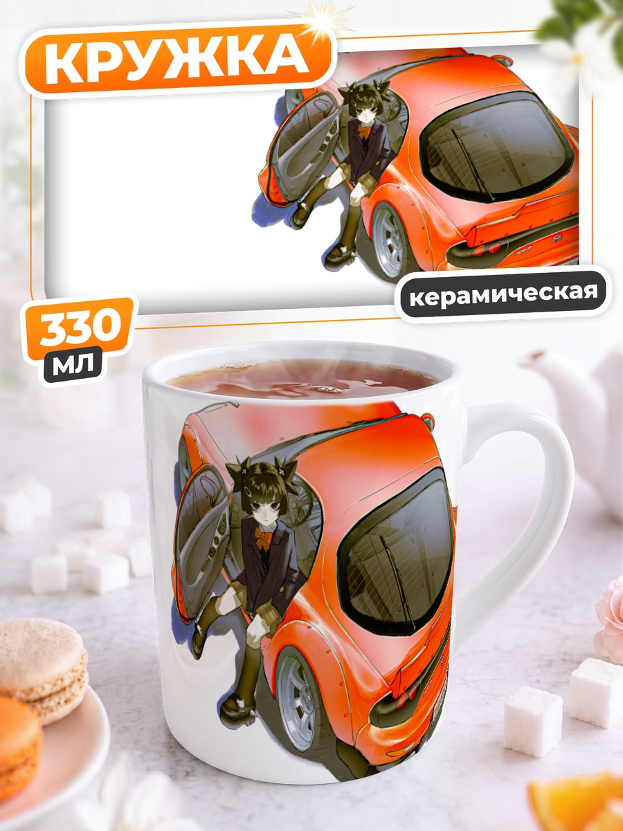 Кружка керамическая Девушка у авто