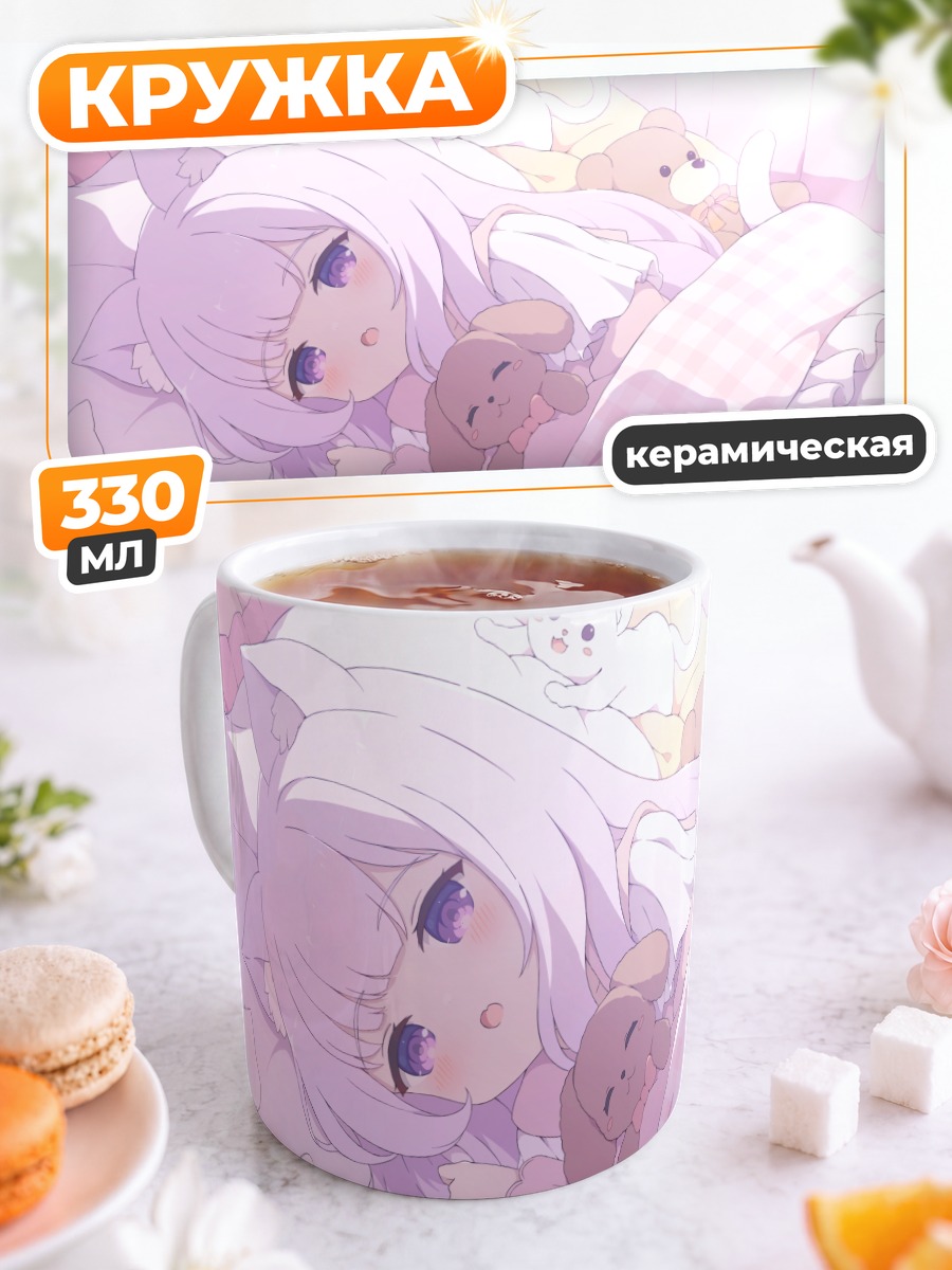 Кружка керамическая Кошкодевочка в пижаме