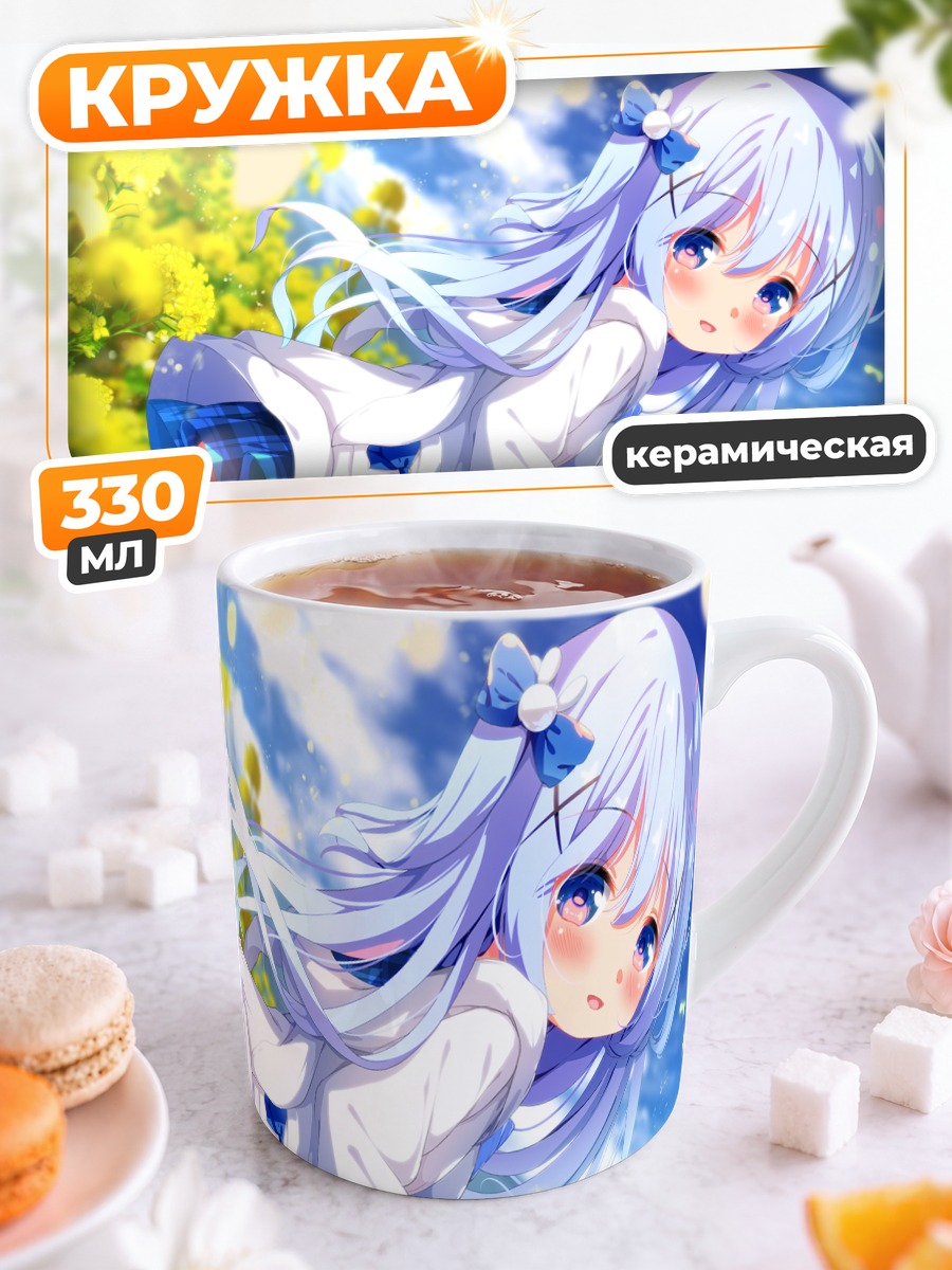Кружка керамическая Чино в цветах