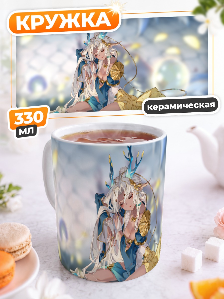 Кружка керамическая Беловолосая демоница с рогами