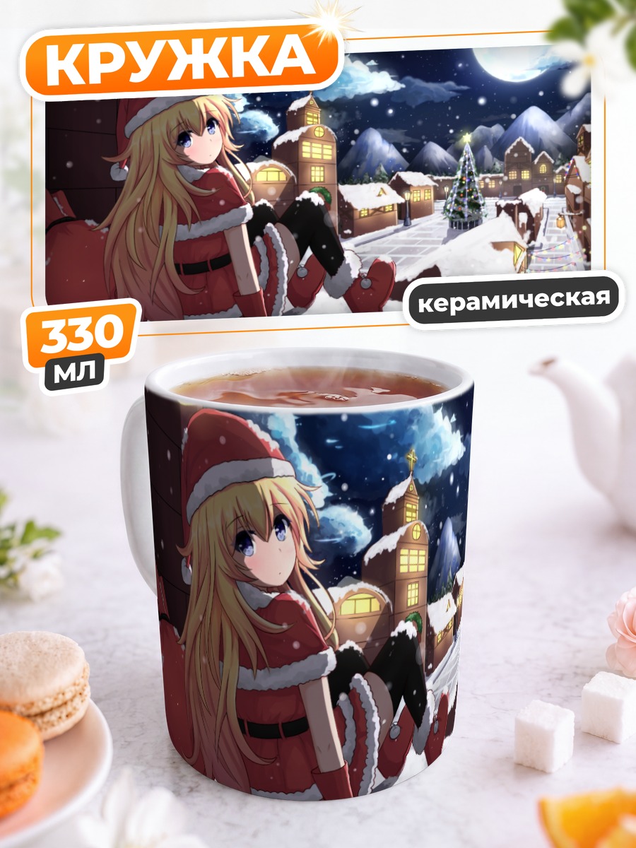 Кружка керамическая Габриэль Уайт Тенма в снегу