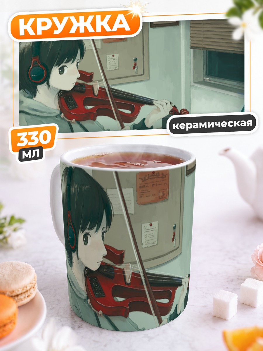 Кружка керамическая Скрипка и ноутбук