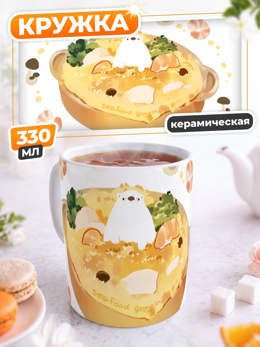 Кружка керамическая Медведь в морепродуктах