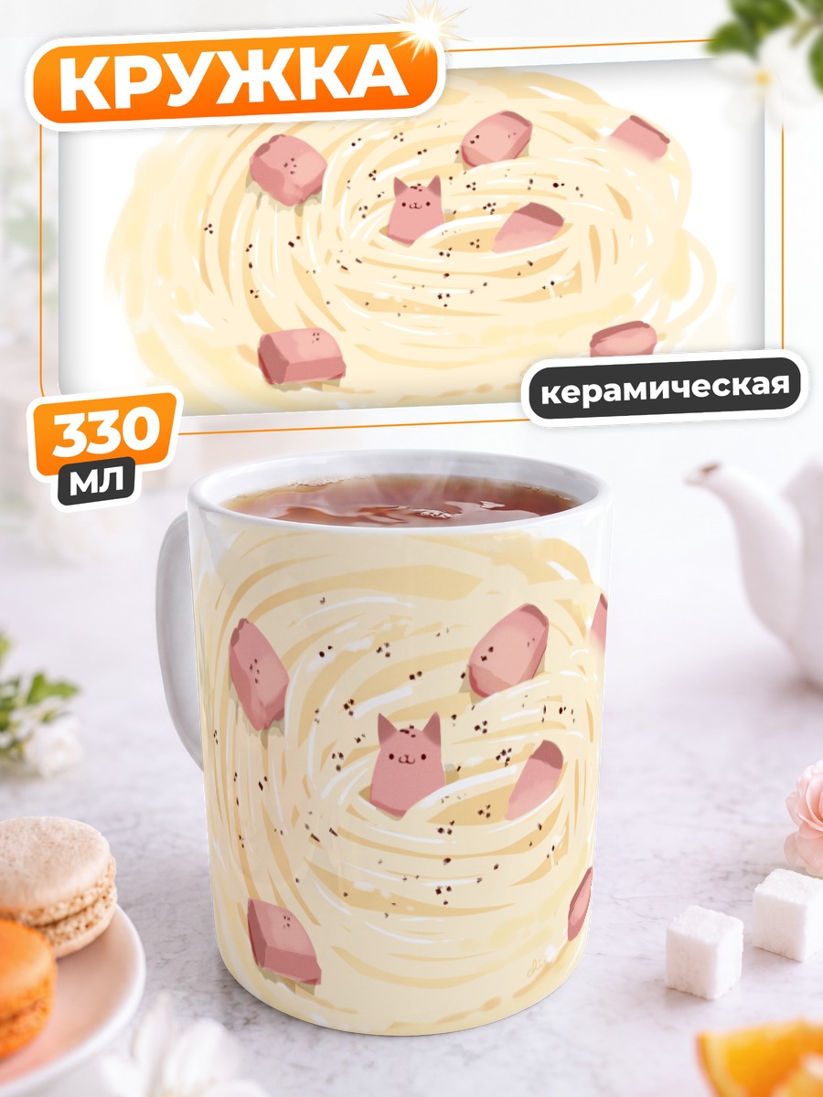 Кружка керамическая Кот в пасте