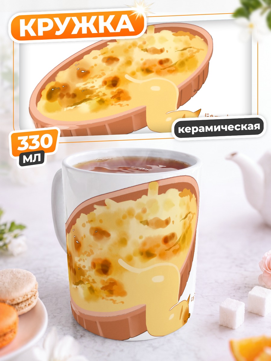 Кружка керамическая Кот в запеканке