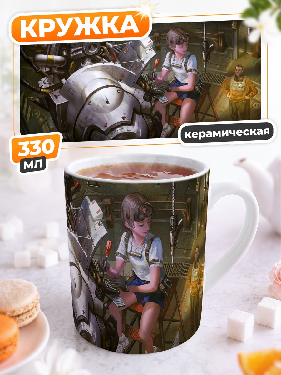 Кружка керамическая Девушка и робот