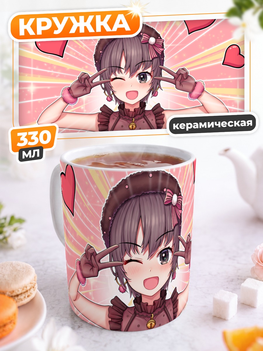 Кружка керамическая Юки Отокура в сердечках