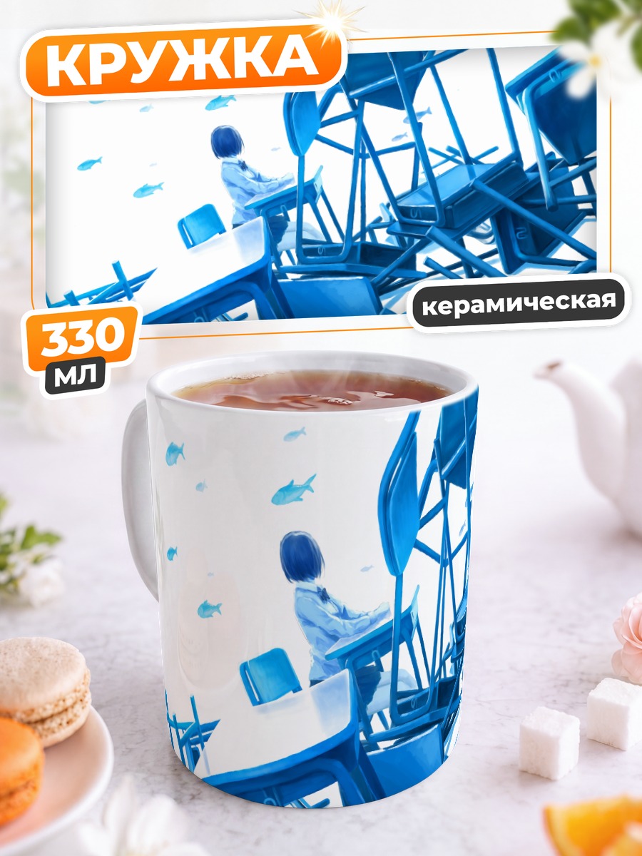 Кружка керамическая Школа в океане