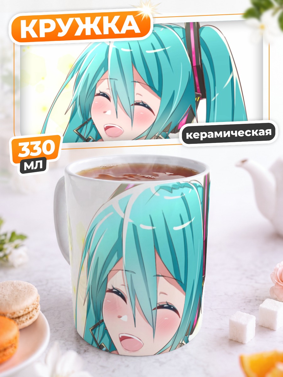 Кружка керамическая Мику Хацунэ улыбка