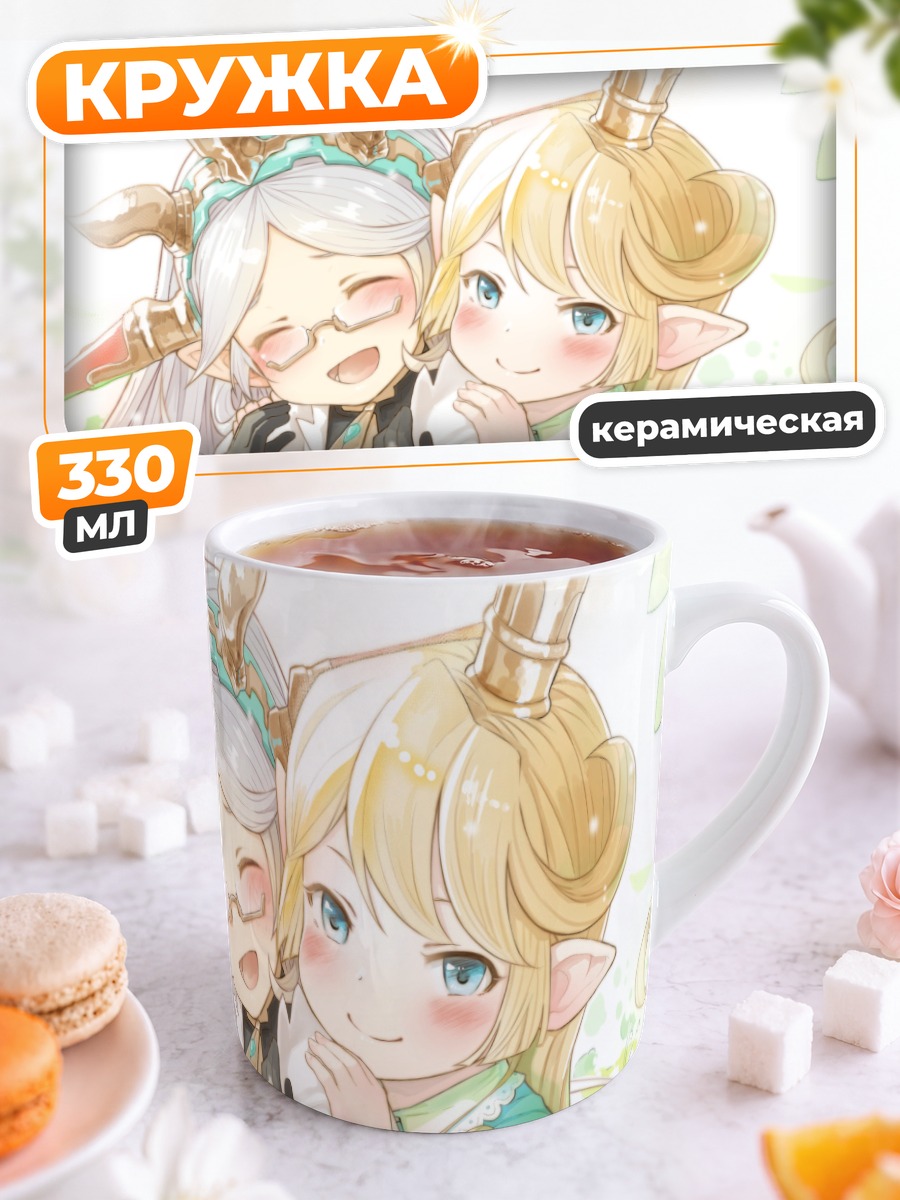 Кружка керамическая Шарлотта и Зальхамелина