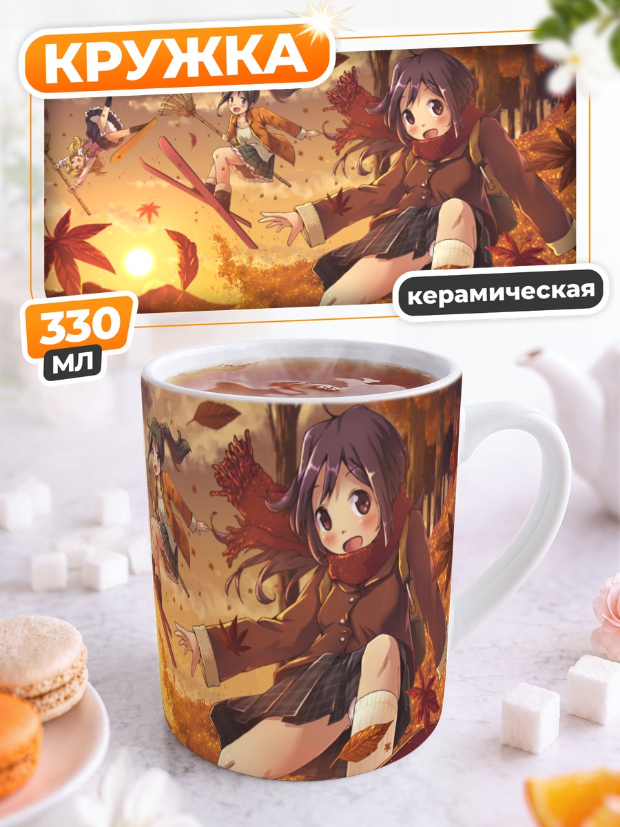 Кружка керамическая Осенний спорт