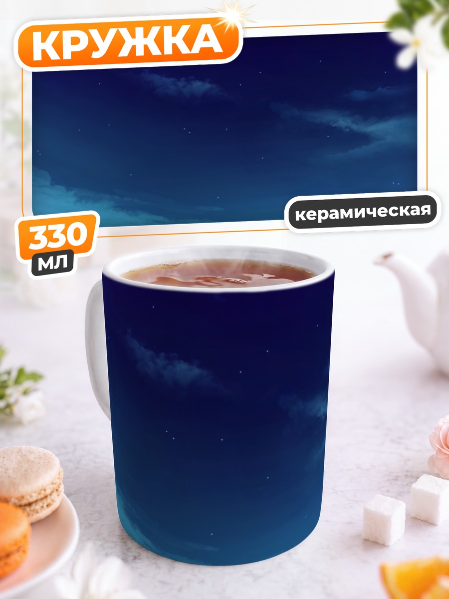 Кружка керамическая Ночное небо Ре:Зеро