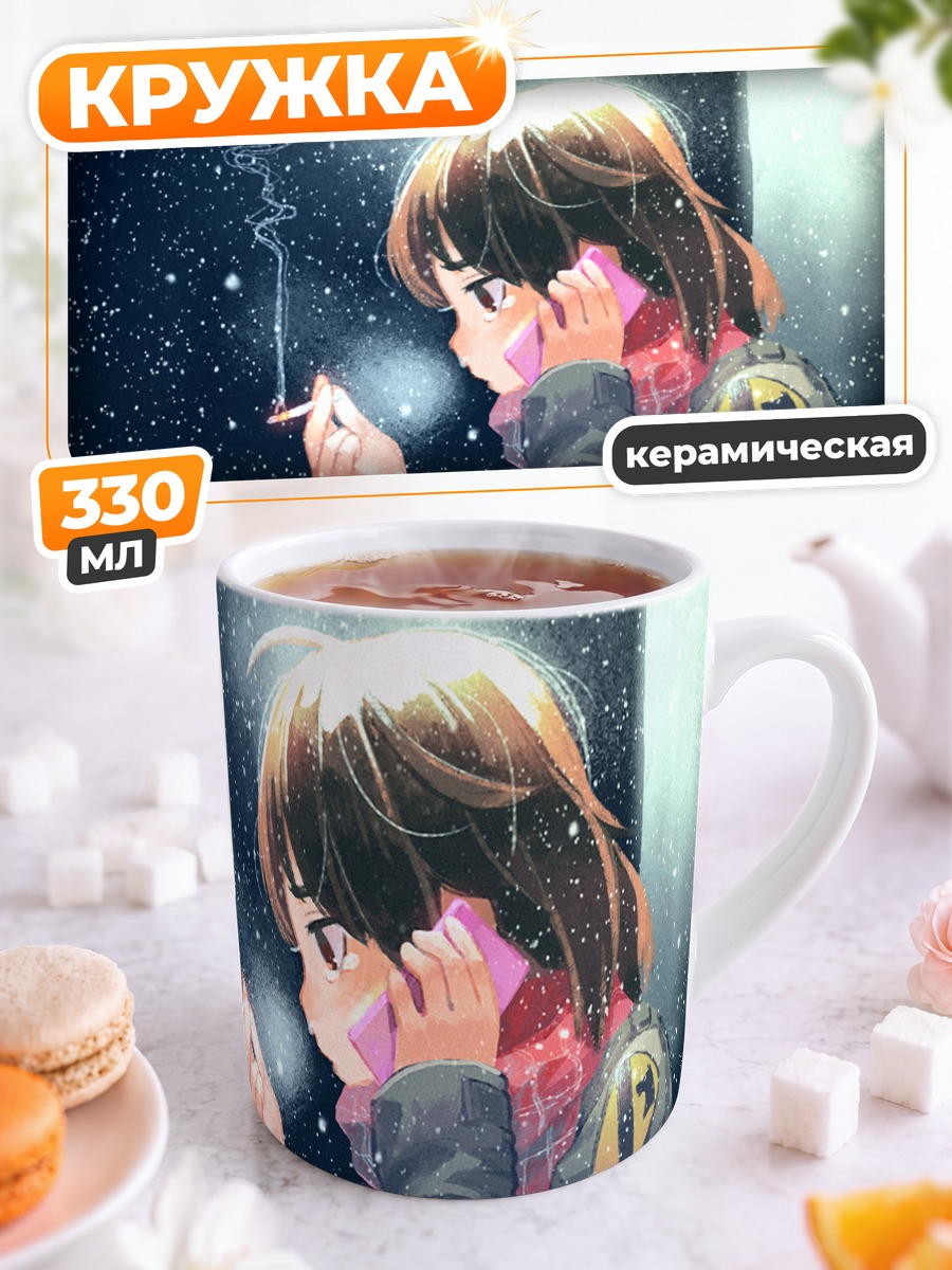 Кружка керамическая Зимний вечер с сигаретой