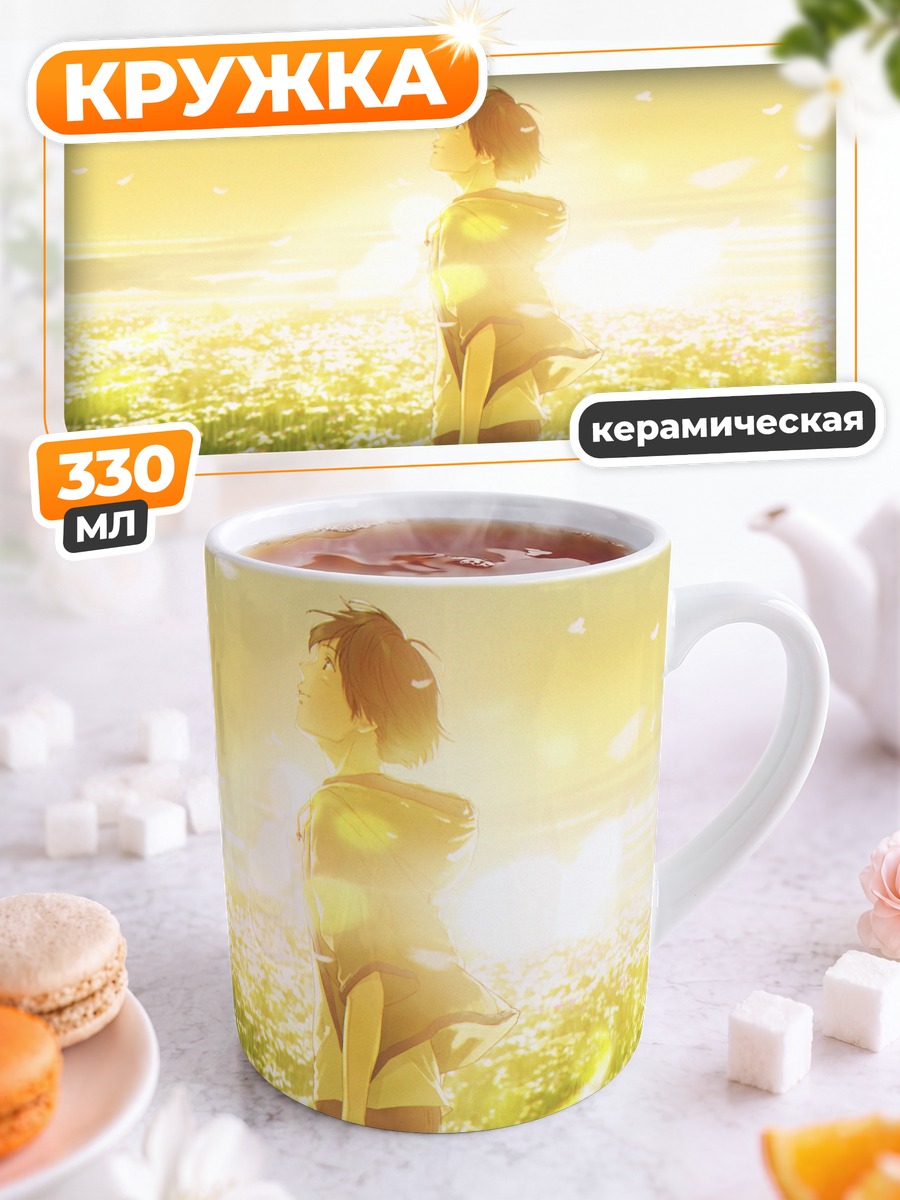 Кружка керамическая Парень в цветах