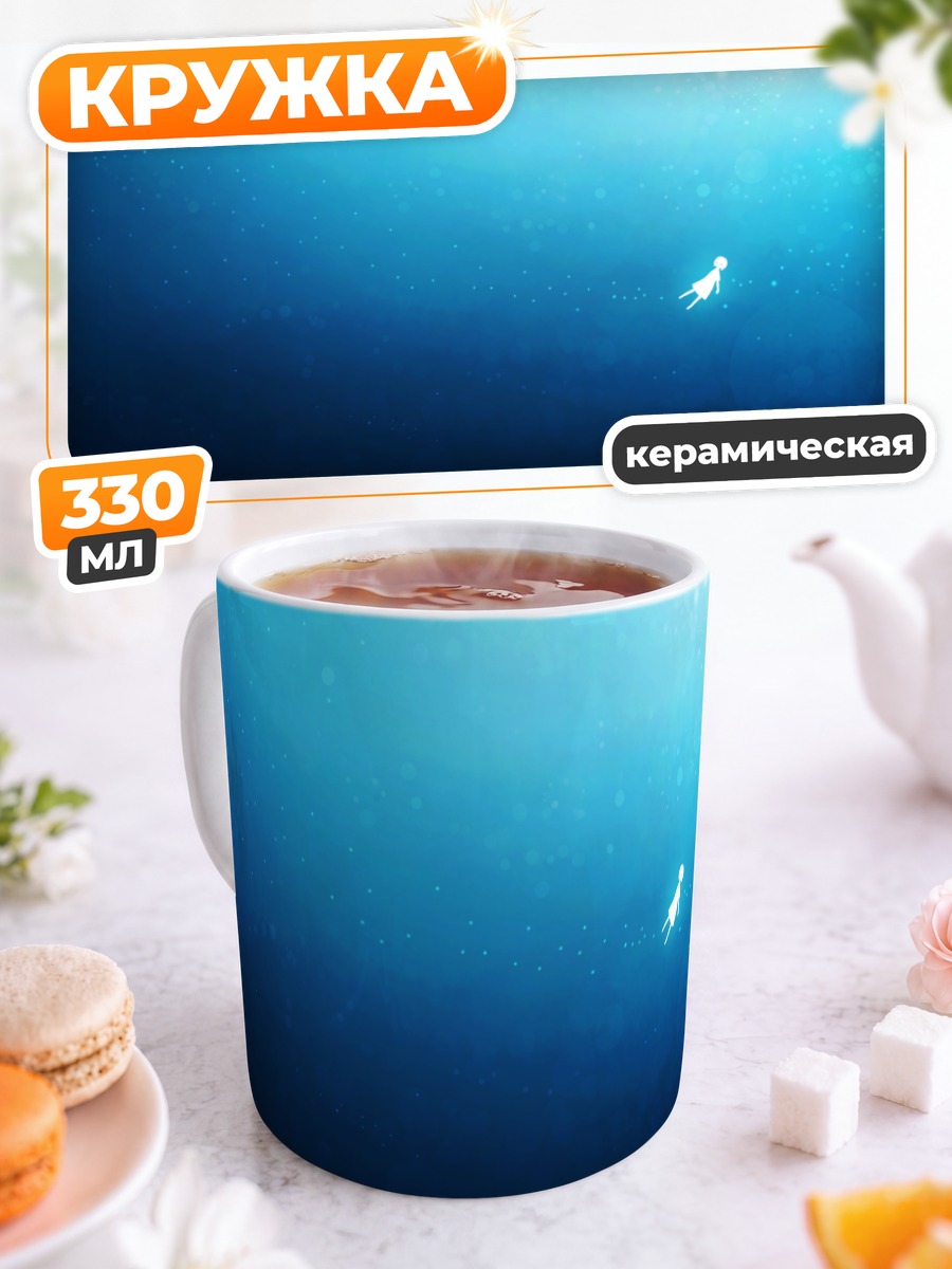 Кружка керамическая Погружение в синеву