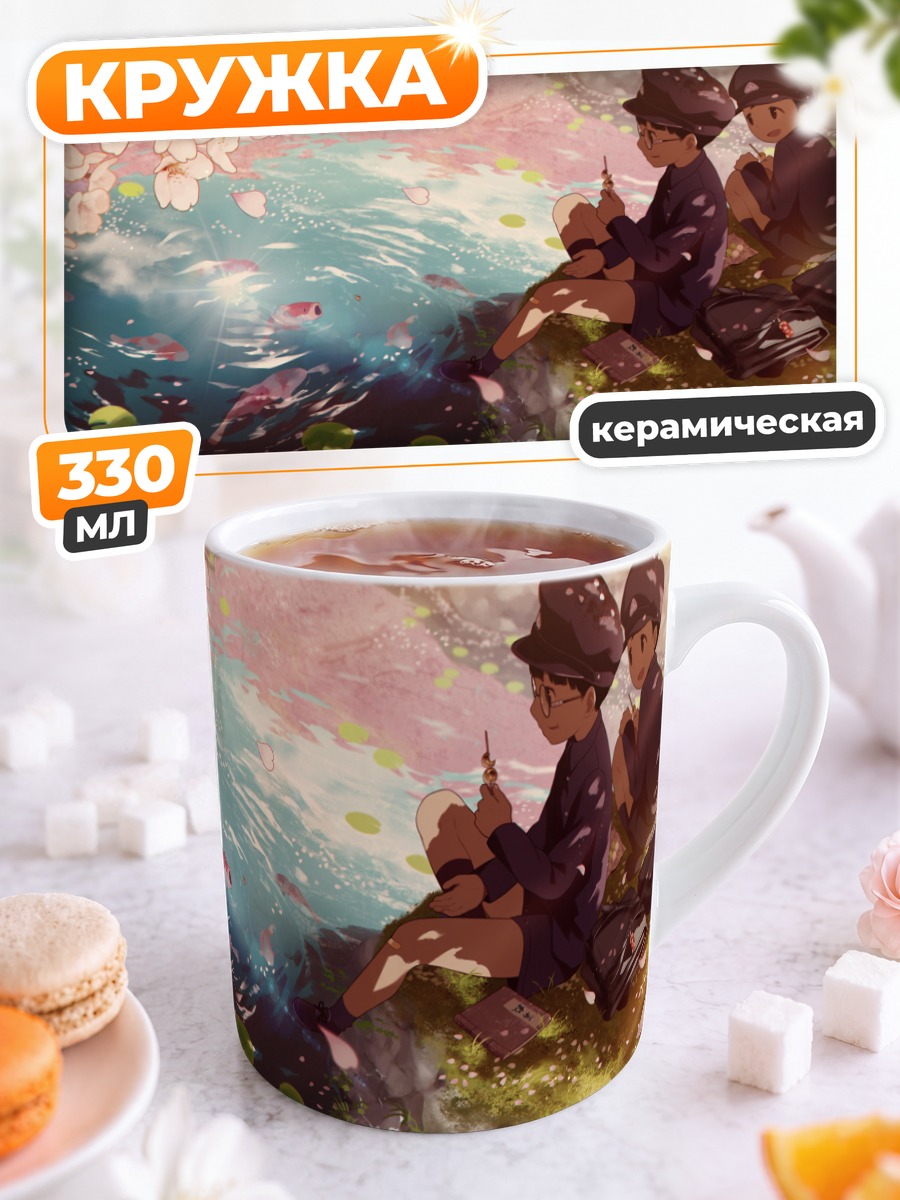 Кружка керамическая Юноши у пруда