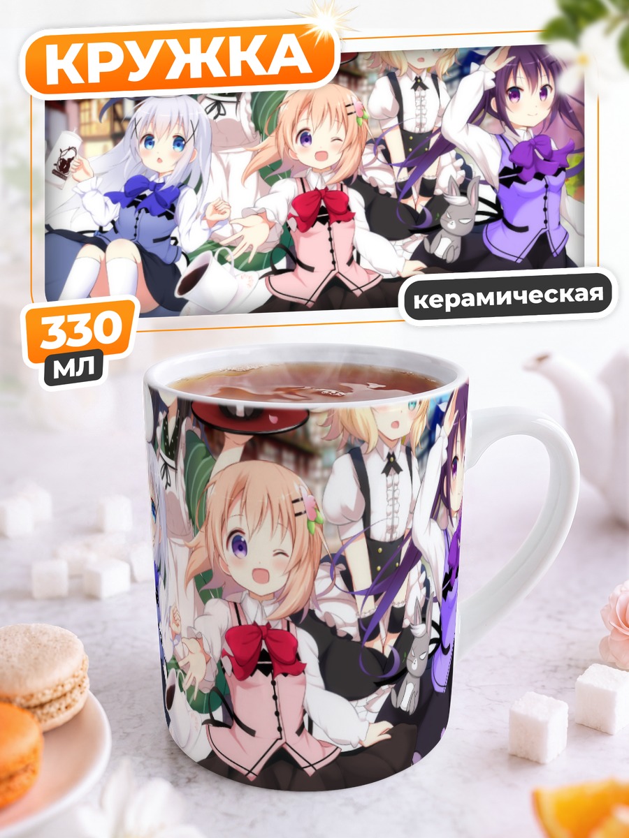 Кружка керамическая Девочки из Gochiusa