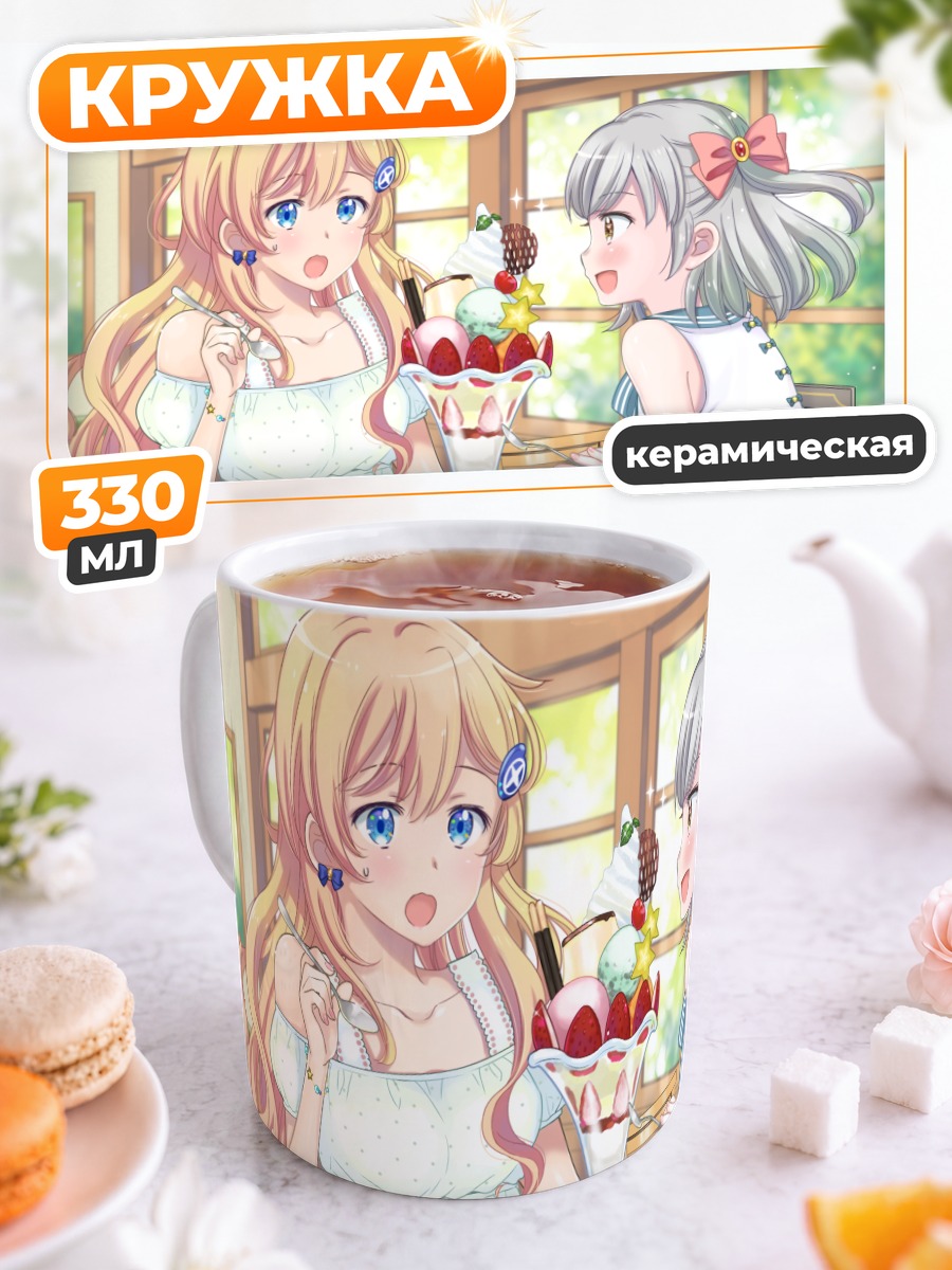 Кружка керамическая Starly Girls за десертом