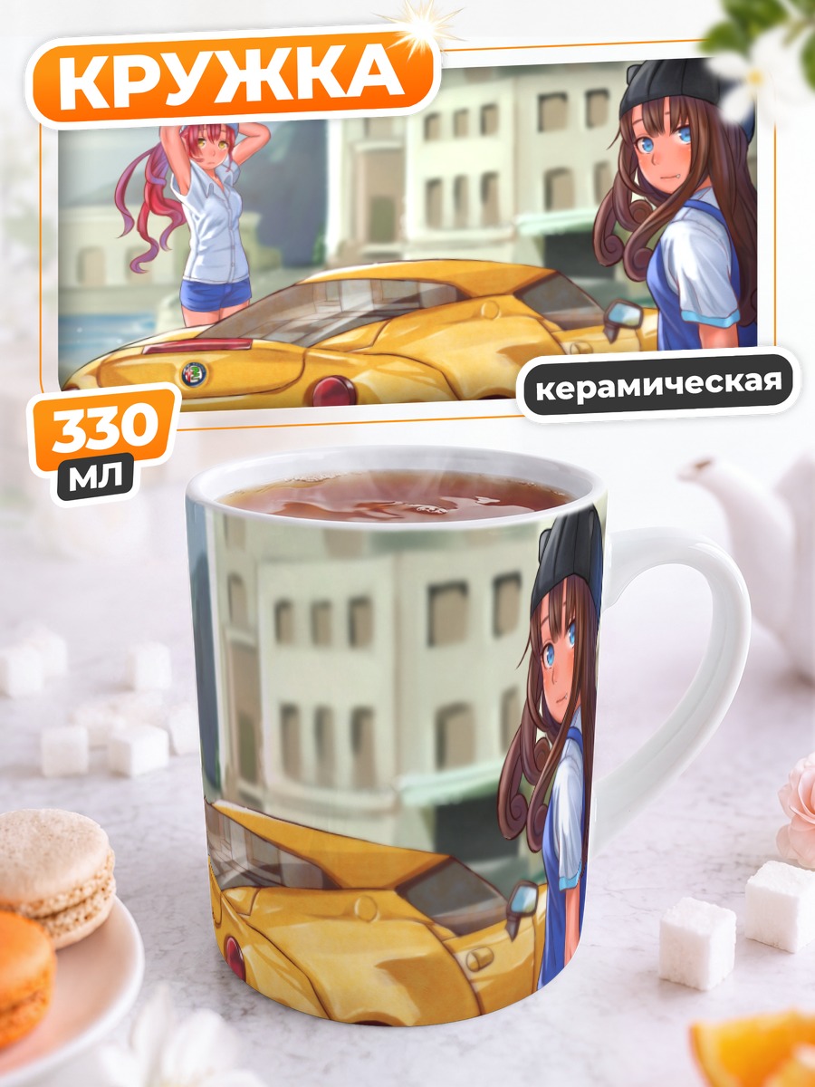 Кружка керамическая Арома Куросу и машина